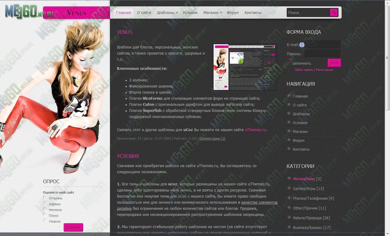 Meego.My1.Ru - Скачать шаблоны для ucoz,шаблоны для юкоз,рабочие шаблоны  для ucoz